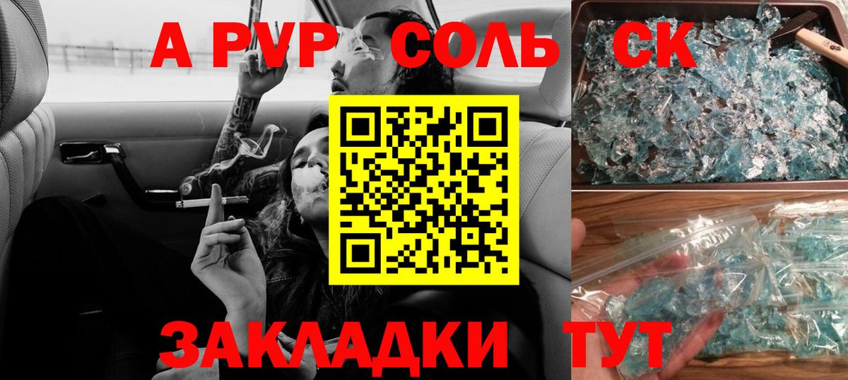 Alpha PVP Соль Славгород