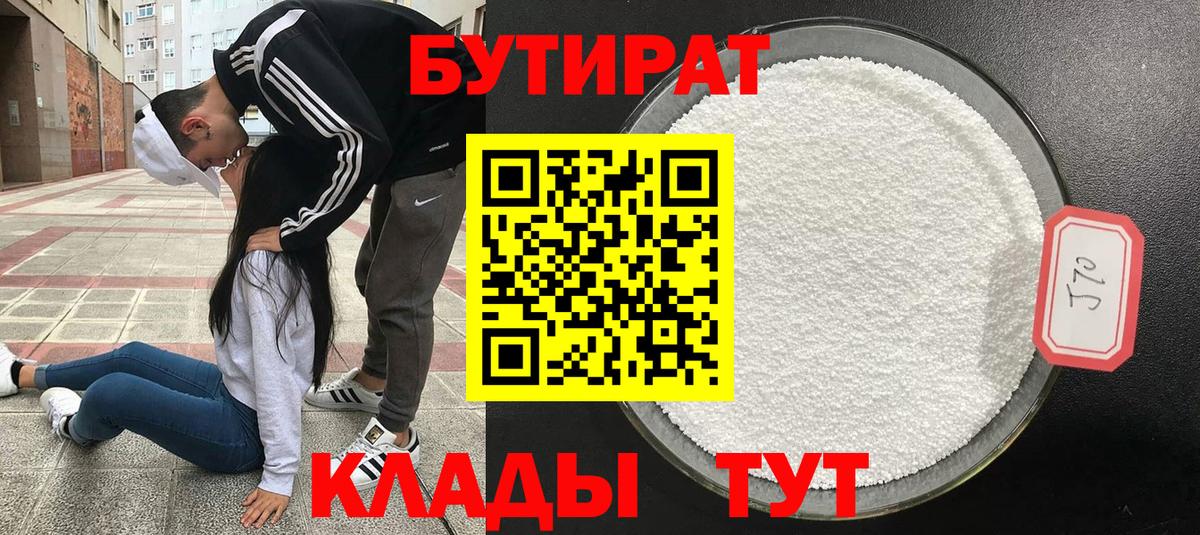 БУТИРАТ 1.4BDO Славгород