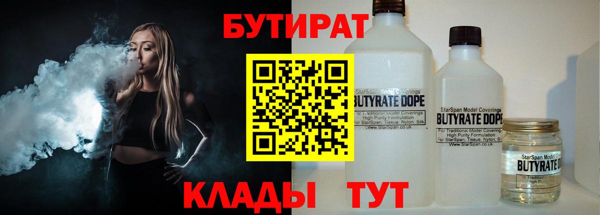 Славгород  Бутират  Вход с VPN  БУТИРАТ жидкий экстази 