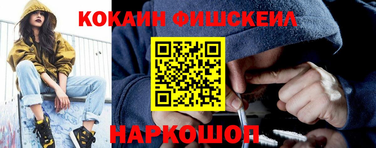 Cocaine Fish Scale Славгород
