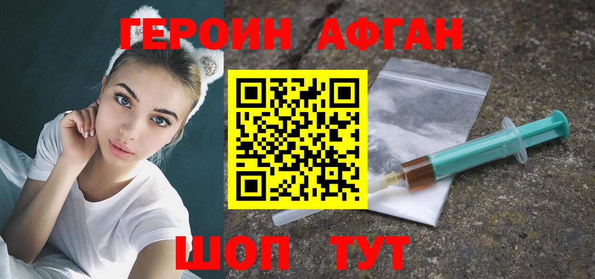 Героин белый Славгород