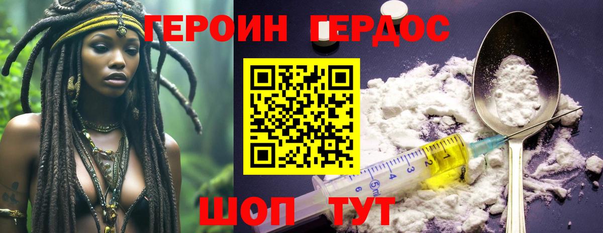 ГЕРОИН белый  Вход с VPN  Славгород 