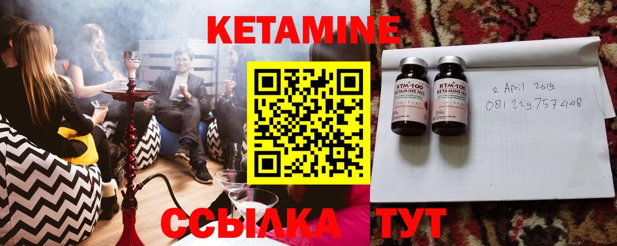 КЕТАМИН VHQ  Вход с VPN  Славгород 