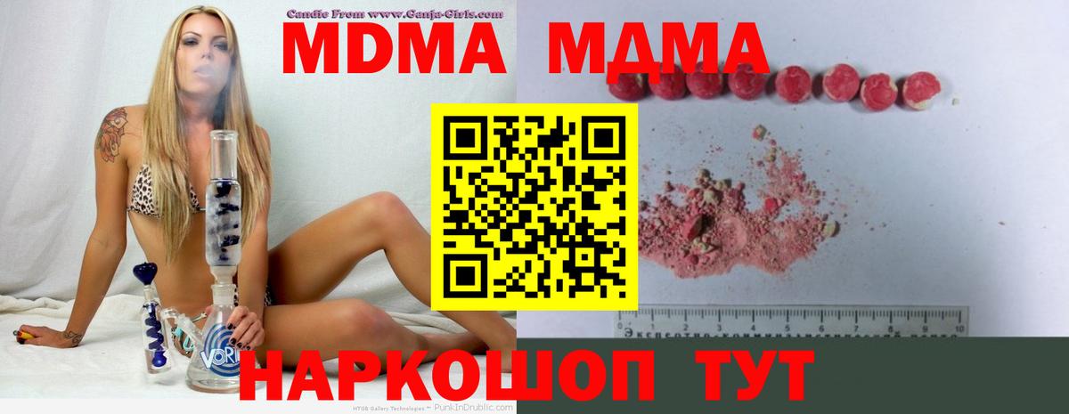 МДМА VHQ  Вход с VPN  MDMA кристаллы  Славгород 