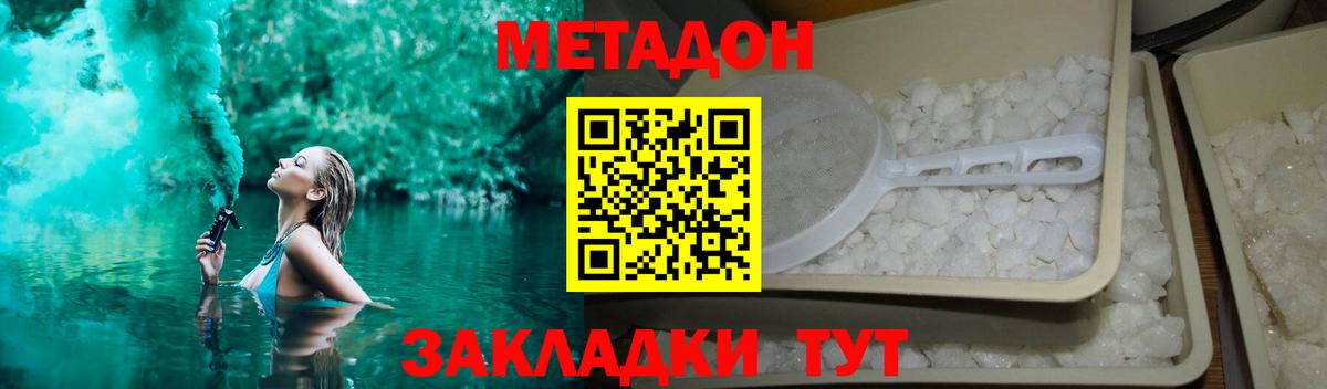 Метадон кристалл Славгород