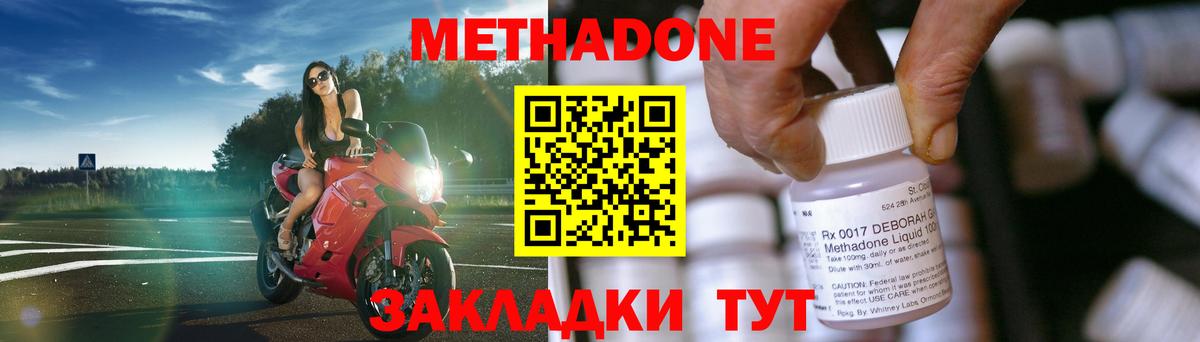 МЕТАДОН кристалл  Вход с VPN  Славгород 