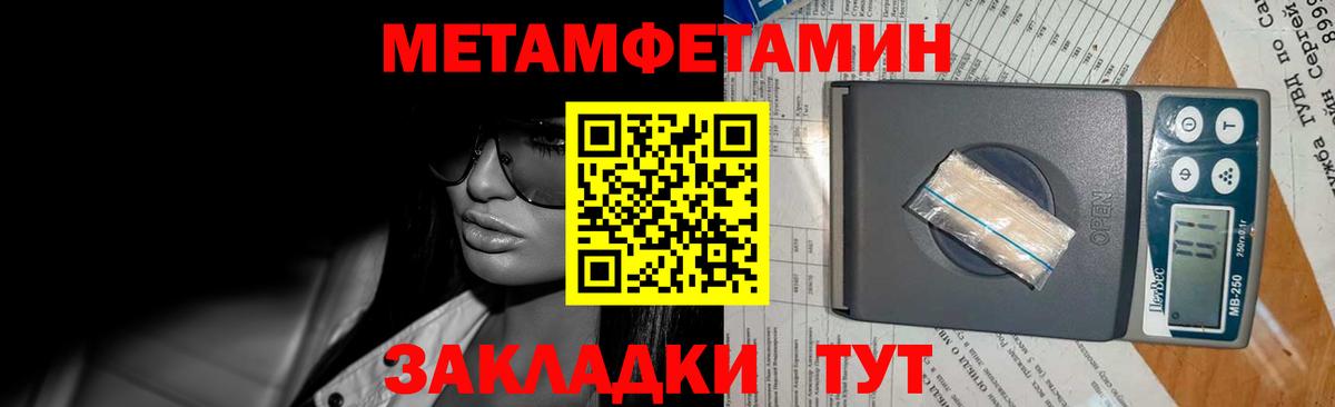 Метамфетамин мет  Вход с VPN  Славгород 