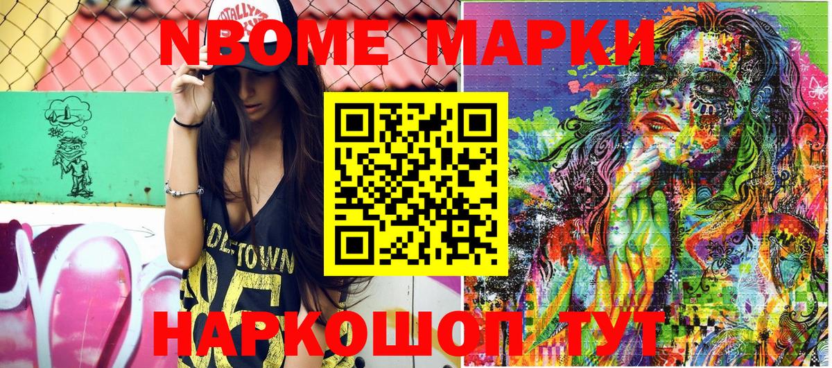 Марки NBOMe 1,5мг  Вход с VPN  Славгород  Марки NBOMe 1,5мг 