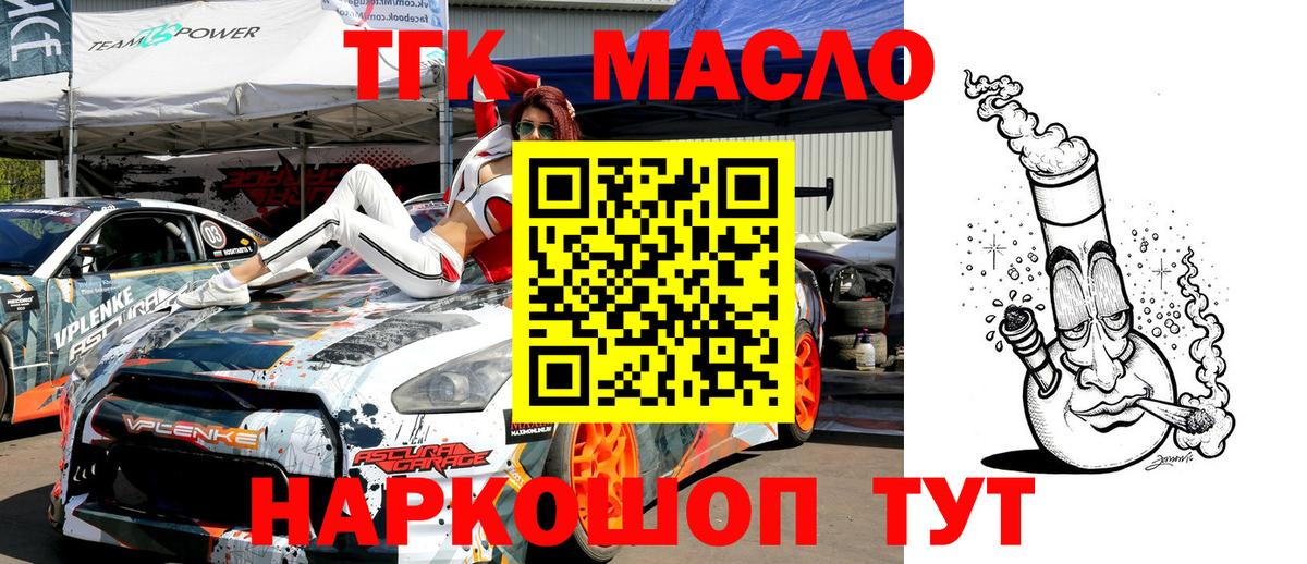 Дистиллят ТГК вейп с тгк Славгород